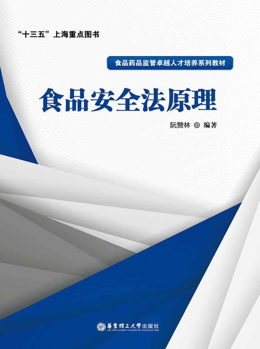 食品安全法原理