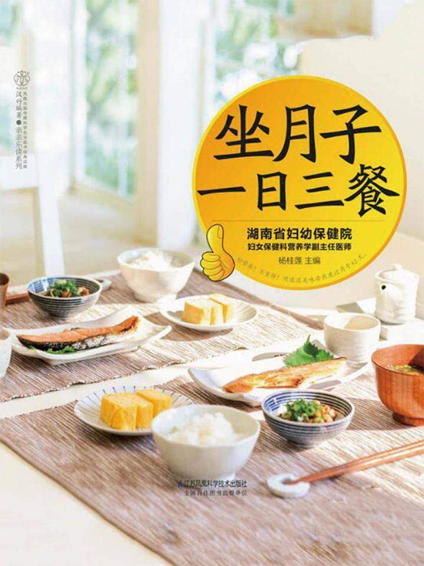 坐月子一日三餐