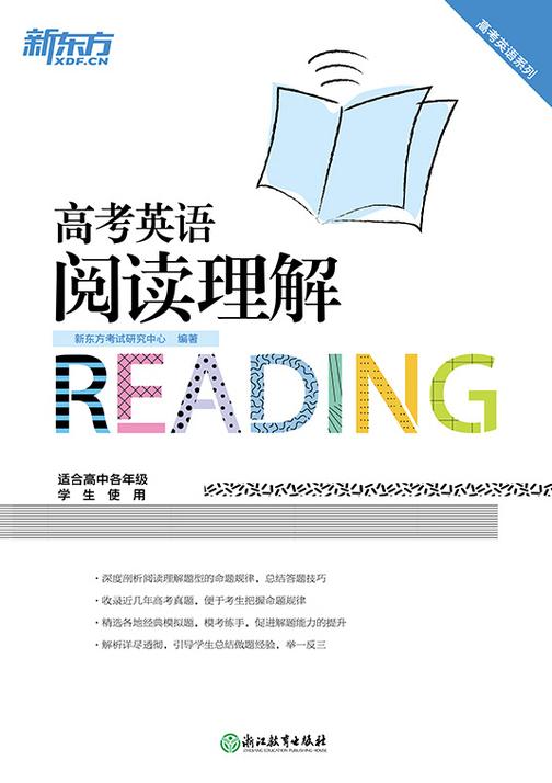 高考英语阅读理解