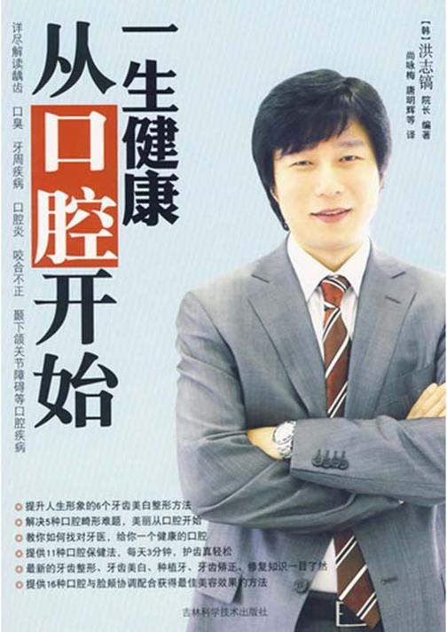 一生健康从口腔开始