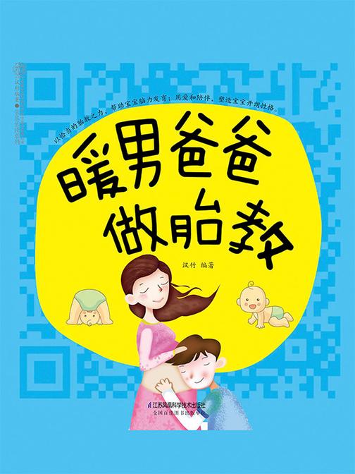 暖男爸爸做胎教