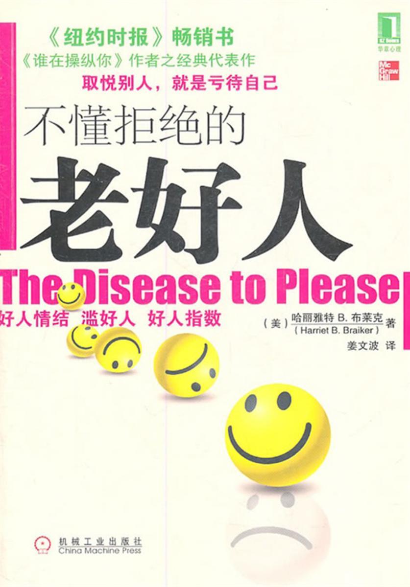 不懂拒绝的老好人