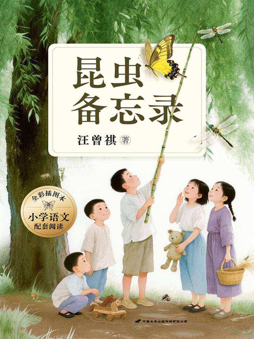 昆虫备忘录(全彩插图本)
