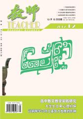 教师·中 月刊 2012年12期(电子杂志)(仅适用PC阅读)