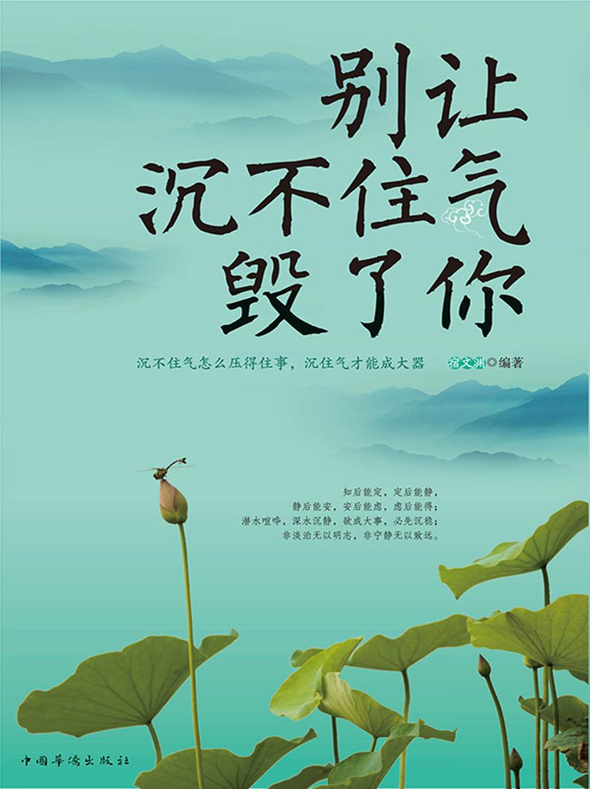 别让沉不住气毁了你