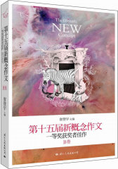 飞扬：第十五届新概念作文一等奖获奖者佳作(B卷)（郭敬明、韩寒、张悦然、夏茗悠、七堇年从这里出发！）(试读本)