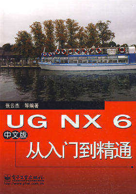UG NX 6中文版从入门到精通(试读本)