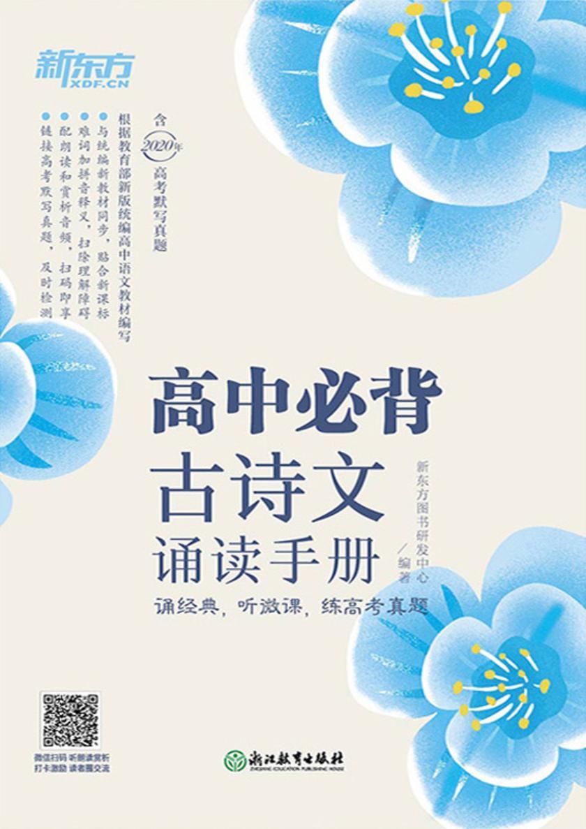 高中必背古诗文诵读手册