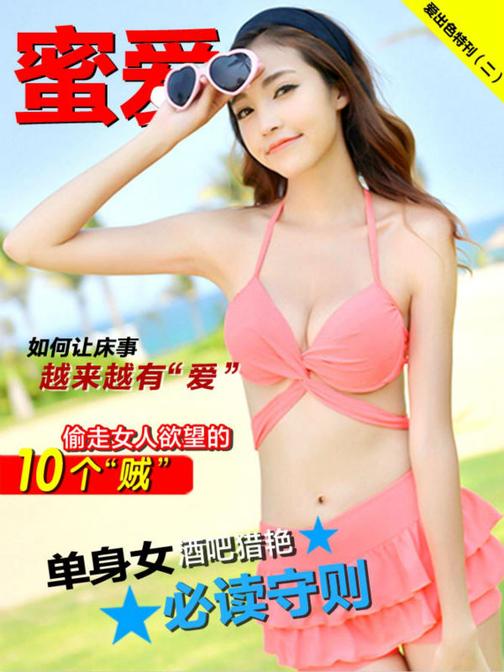 《蜜爱》2014.14(电子杂志)