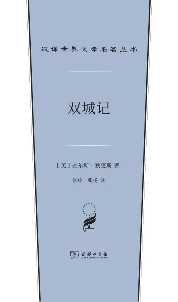 双城记