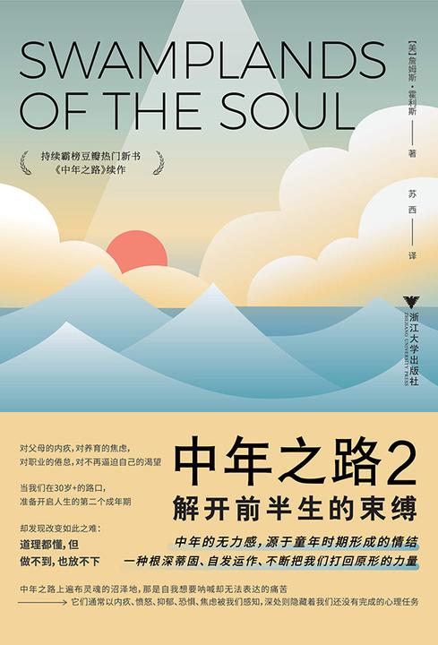 中年之路2:解开前半生的束缚