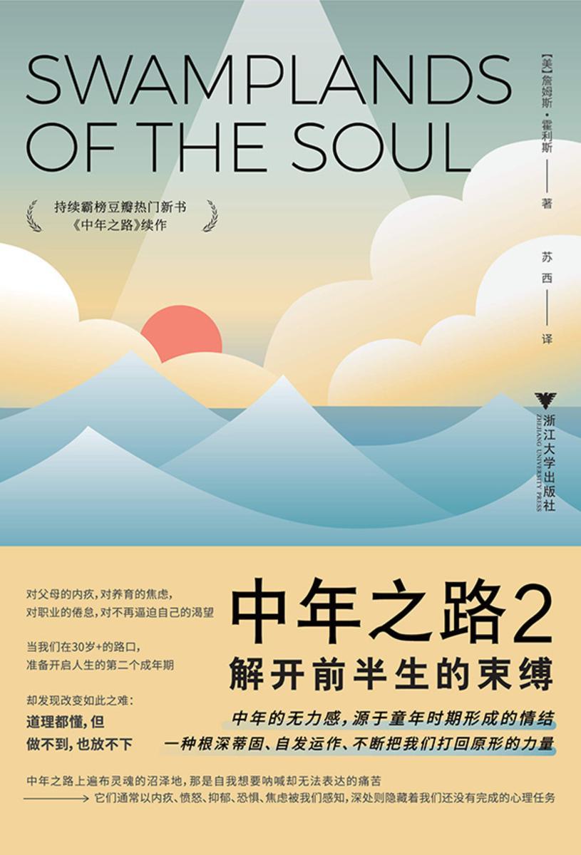 中年之路2:解开前半生的束缚