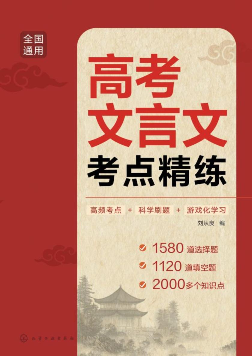 高考文言文考点精练