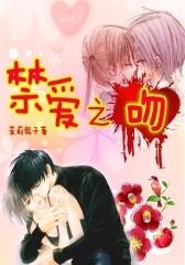 禁爱之吻3