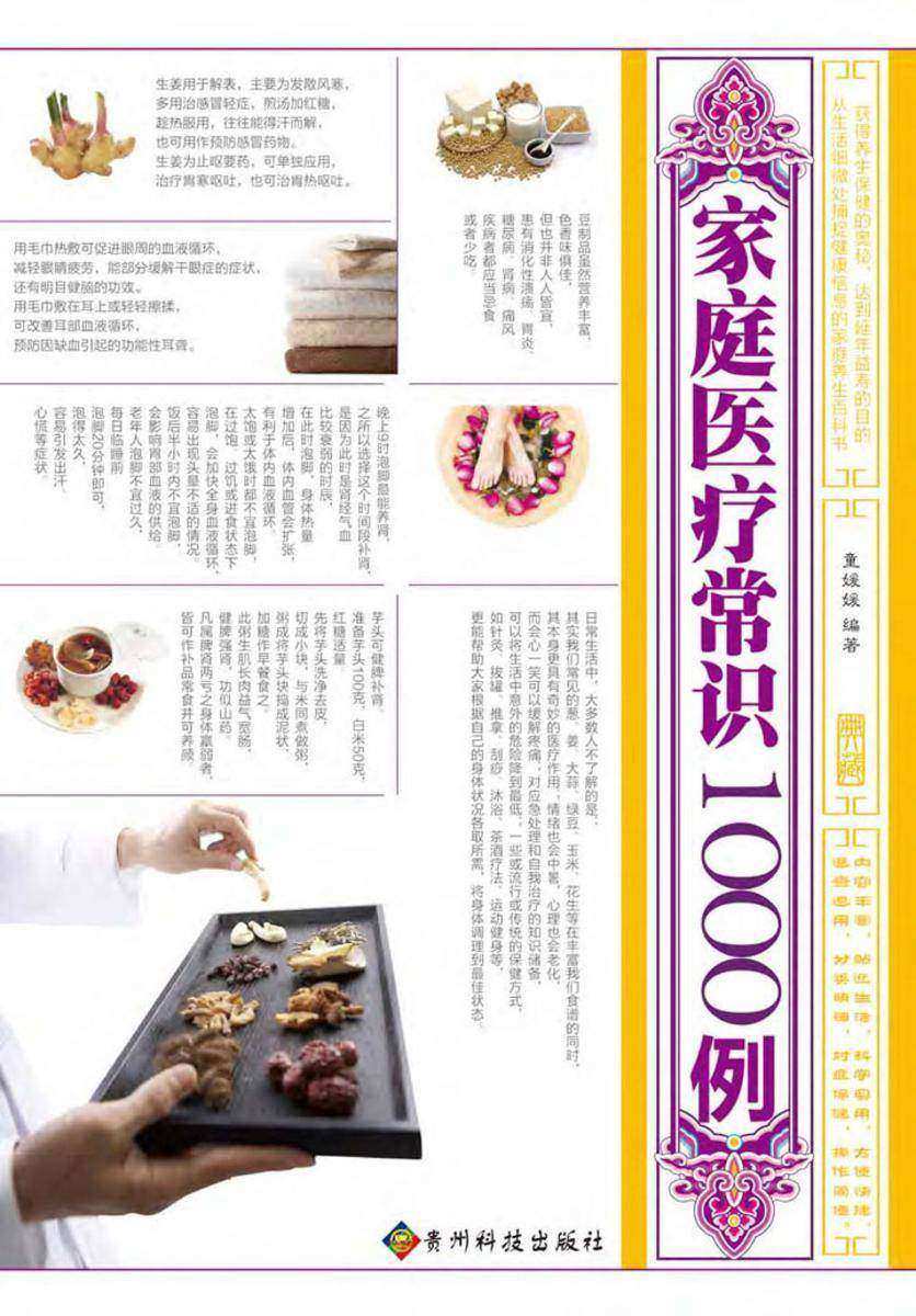 家庭医疗常识1000例