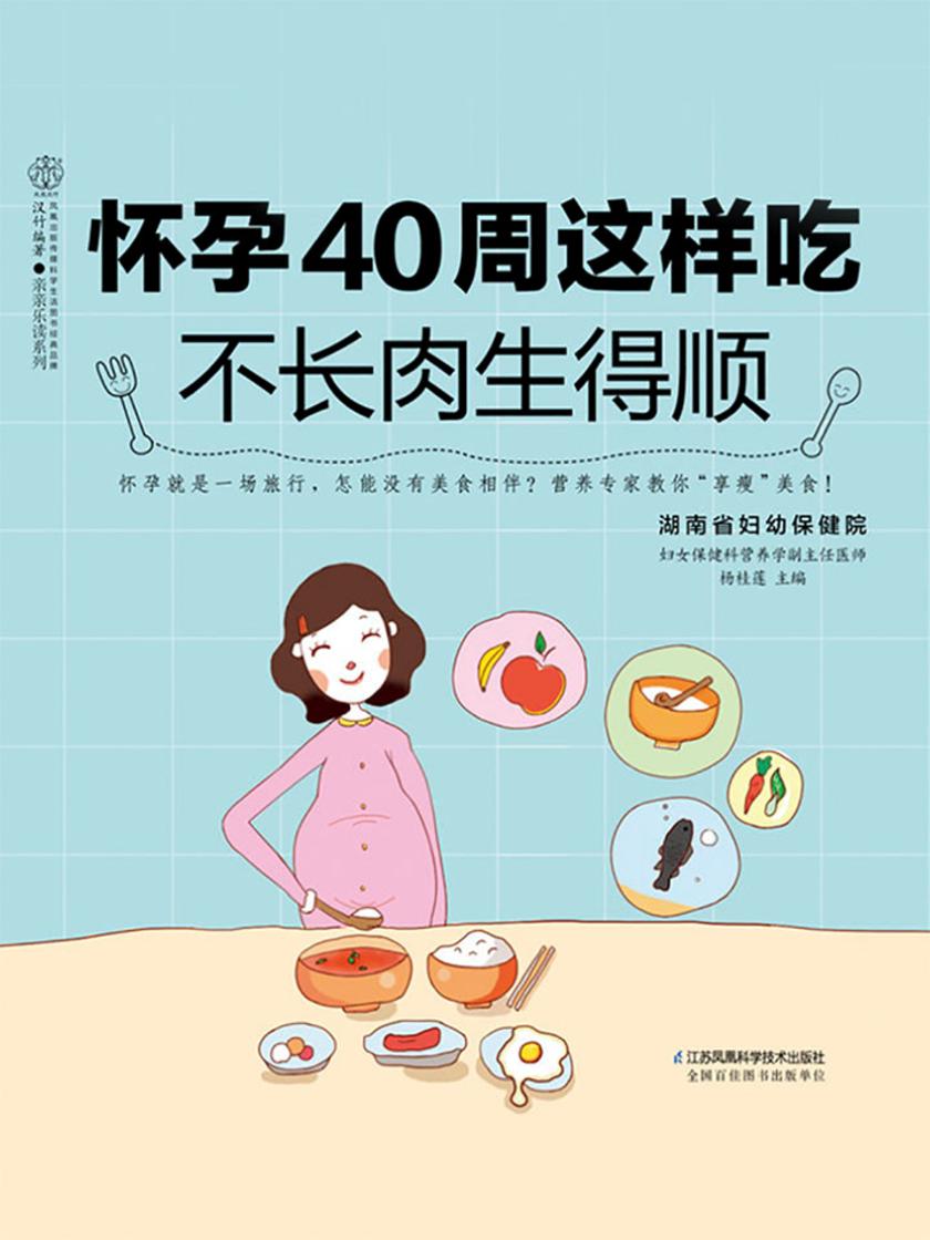 怀孕40周这样吃 不长肉生得顺