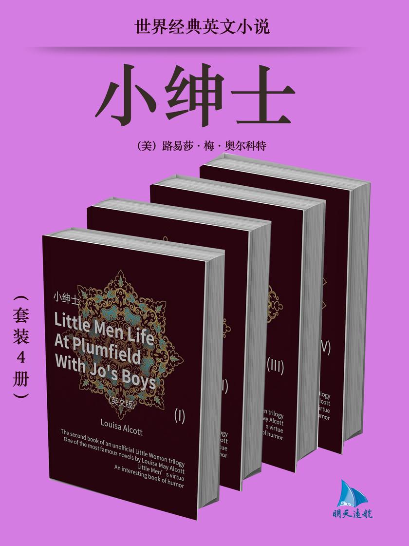 世界经典英文小说:小绅士(套装4册)