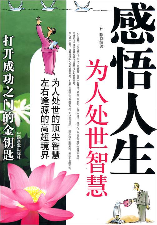 感悟人生