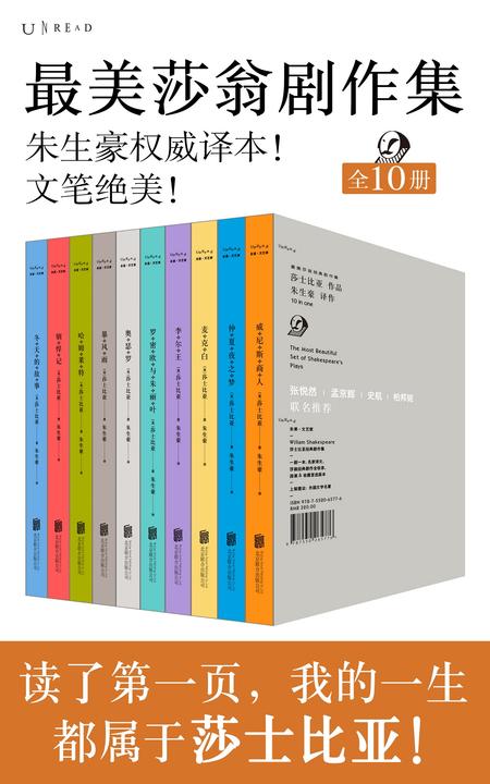 最美莎翁经典剧作集(全10册)(文字纯享版)
