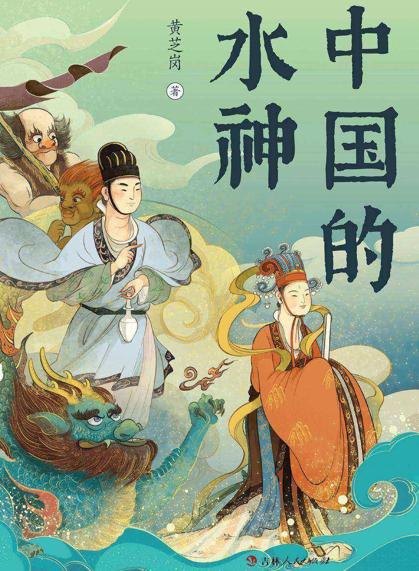 中国的水神