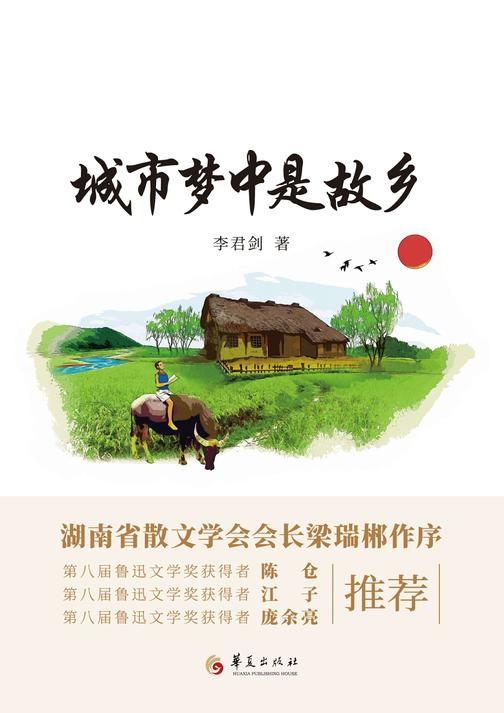 城市梦中是故乡