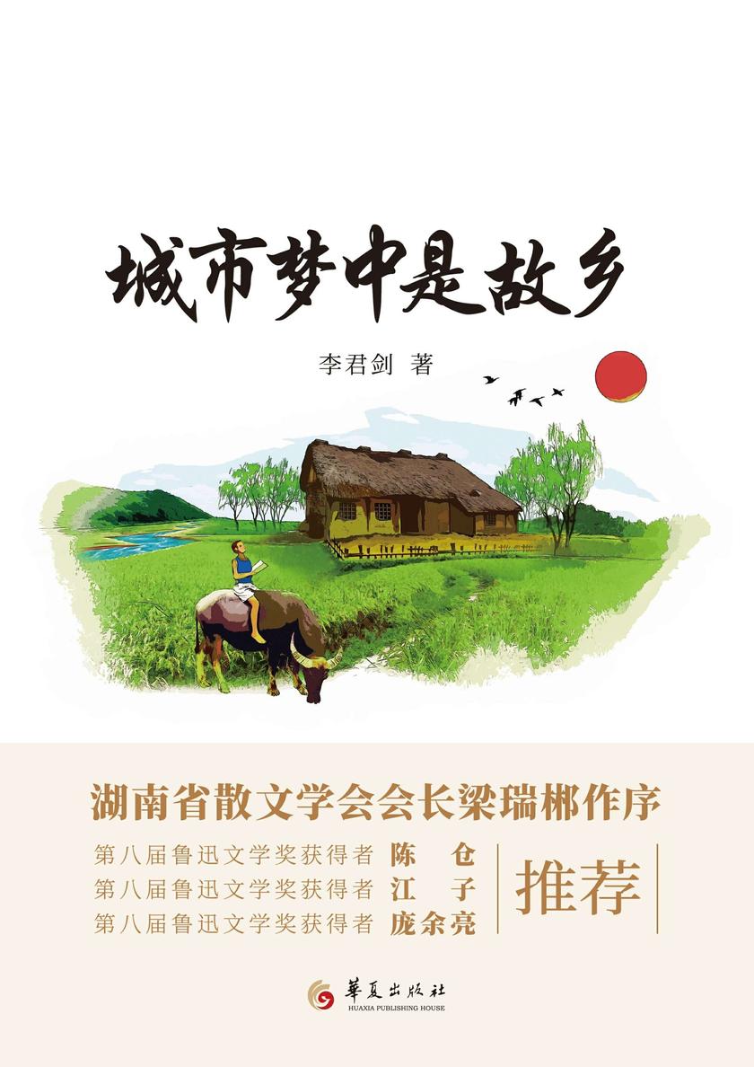 城市梦中是故乡