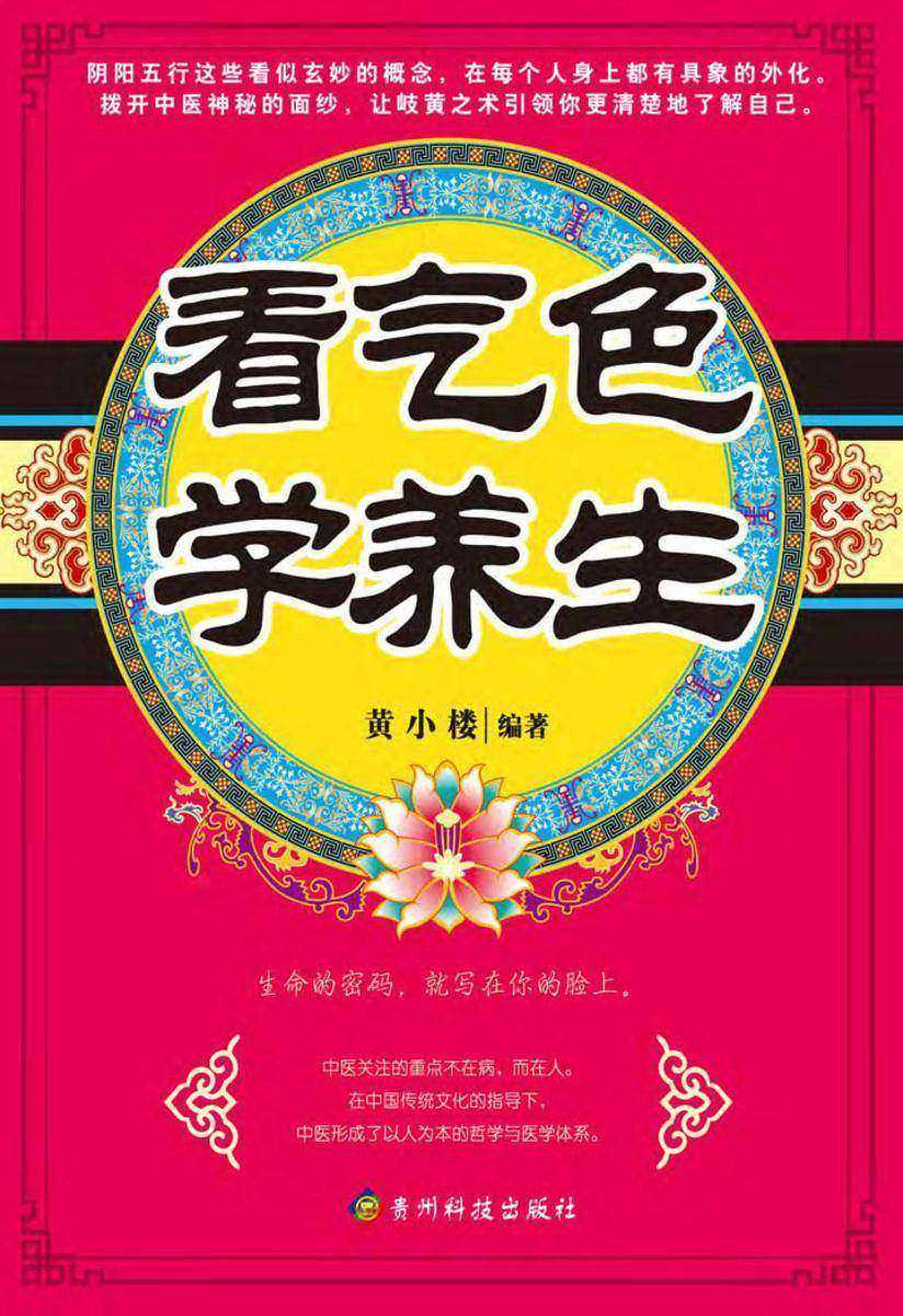 看气色学养生