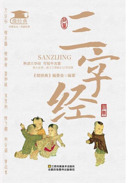 三字经