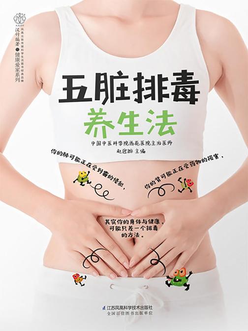 五脏排毒养生法