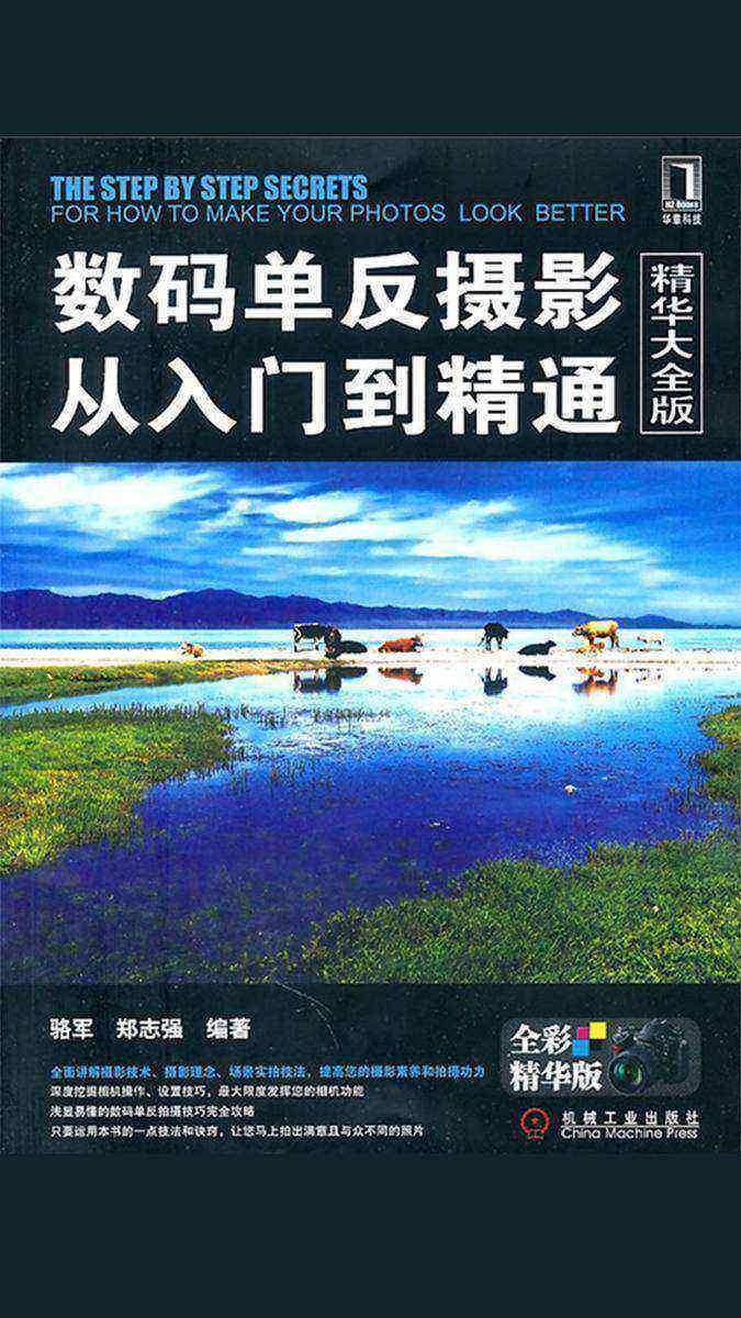 数码单反摄影从入门到精通(精华大全版)