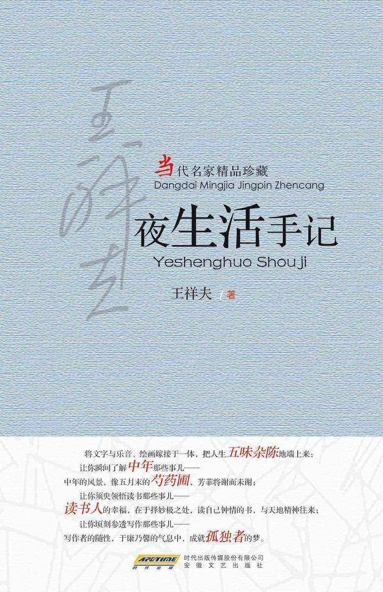 夜生活手记