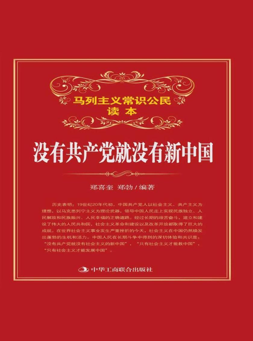 没有共产党就没有新中国