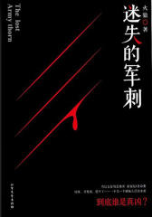 迷失的军刺