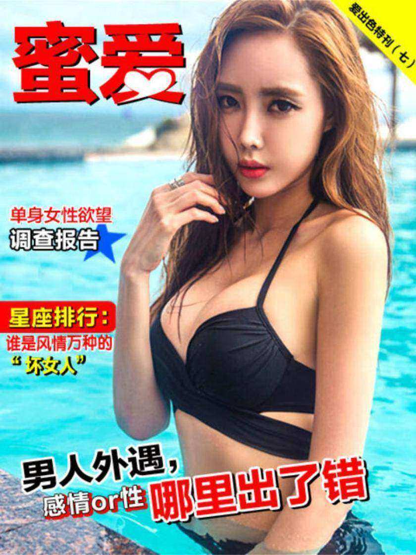 《蜜爱·爱出色特刊》(七)(电子杂志)