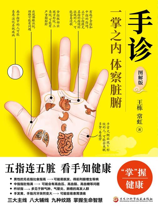 手诊