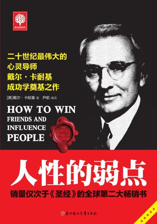 人性的弱点