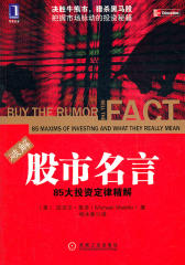股市名言：85大投资定律精解