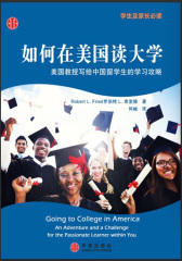 如何在美国读大学——美国教授写给中国留学生的学习攻略