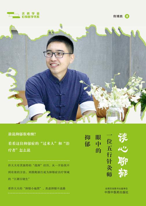 谈心聊郁:一位五行针灸师眼中的抑郁