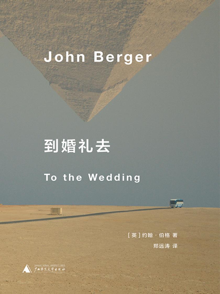 到婚礼去