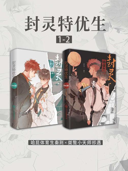 封灵特优生