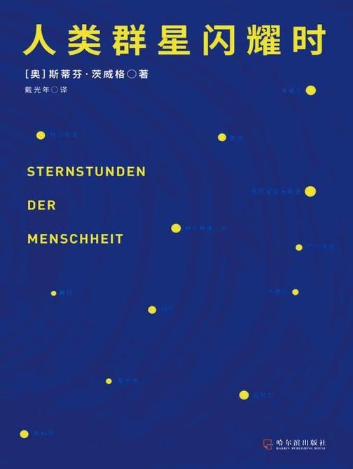 人类群星闪耀时
