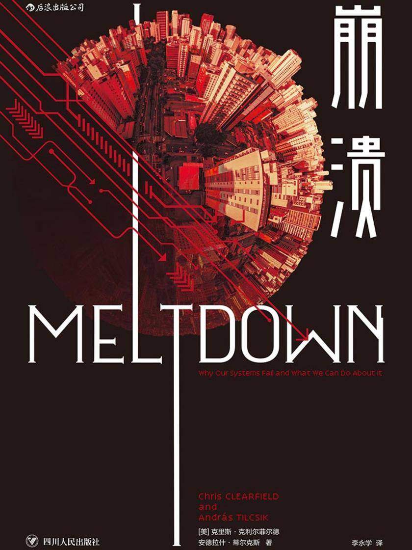 崩溃：关于即将来临的失控时代的生存法则（《金融时报》2018年度商业类书籍，破解“进步的悖论”，比趋势领先一步！）