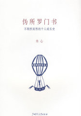 伪所罗门书(试读本)