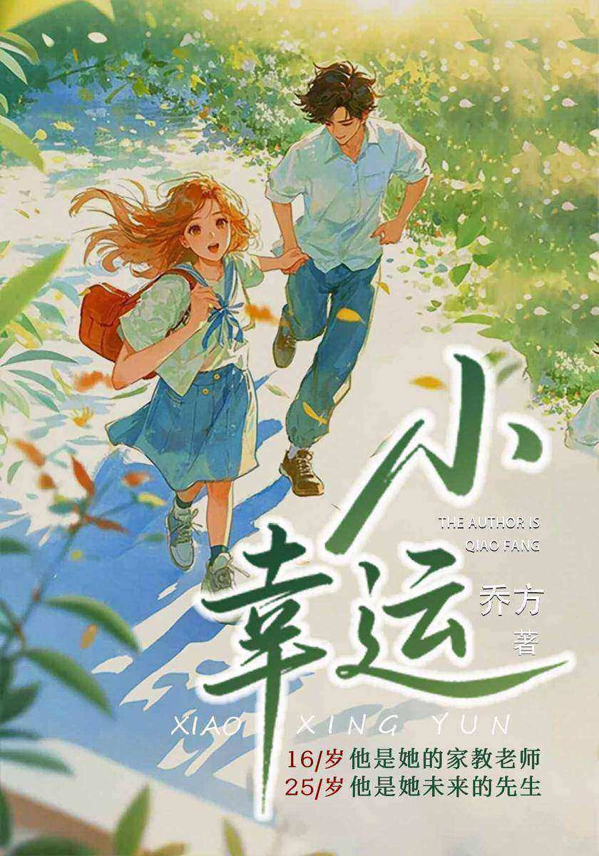 小幸运
