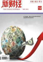 新财经·上半月 月刊 2012年12期(电子杂志)(仅适用PC阅读)