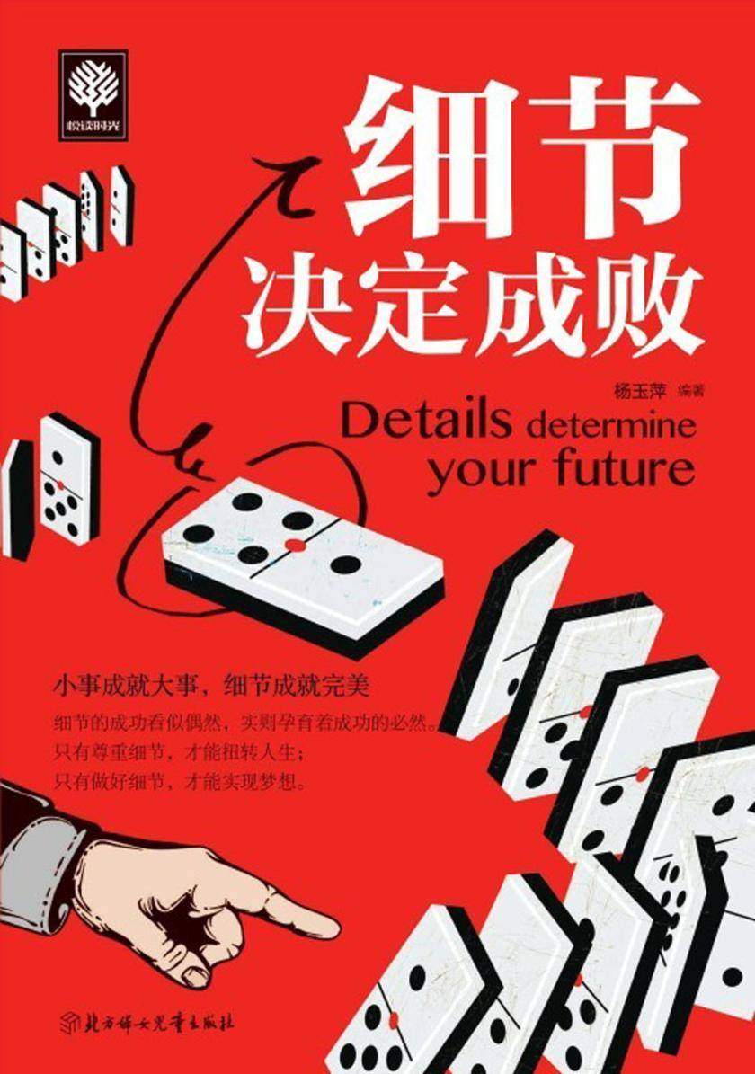 细节决定成败