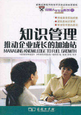 知识管理(试读本)