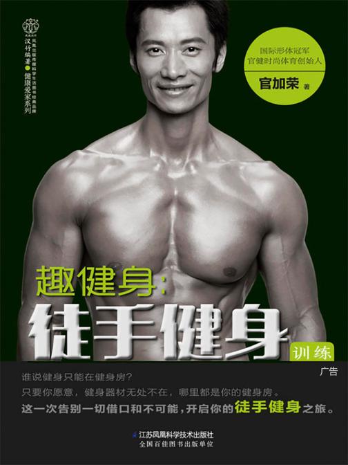 趣健身：徒手健身训练