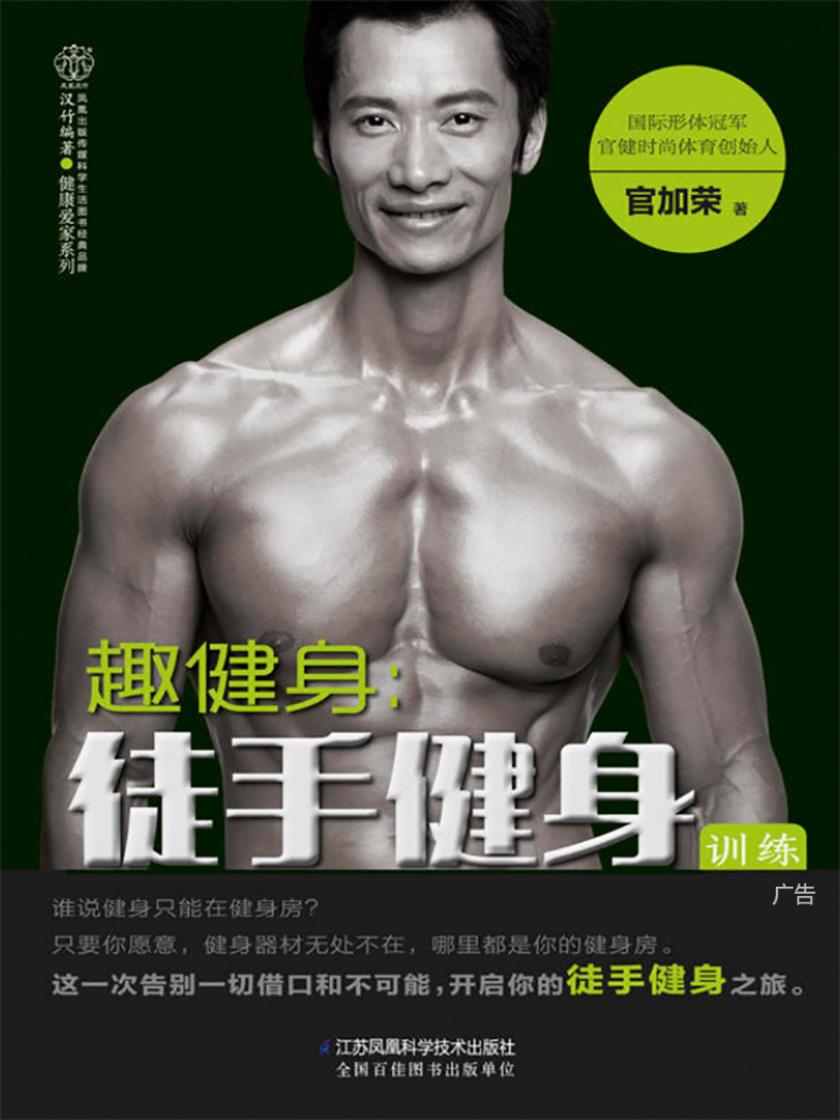 趣健身:徒手健身训练